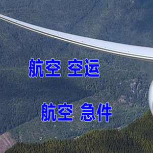 昆冈航空快运快递-选东方航空和上海航空