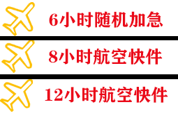 昆冈航空快运快递公司,专业空运当天件